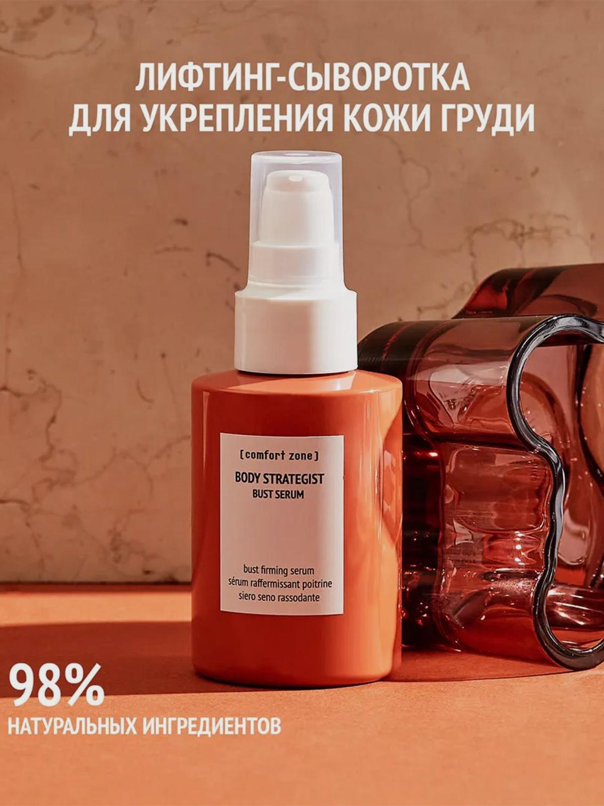 Лифтинг-сыворотка для кожи груди и декольте BODY STRATEGIST BUST SERUM, 100 мл Comfort zone Вид№2