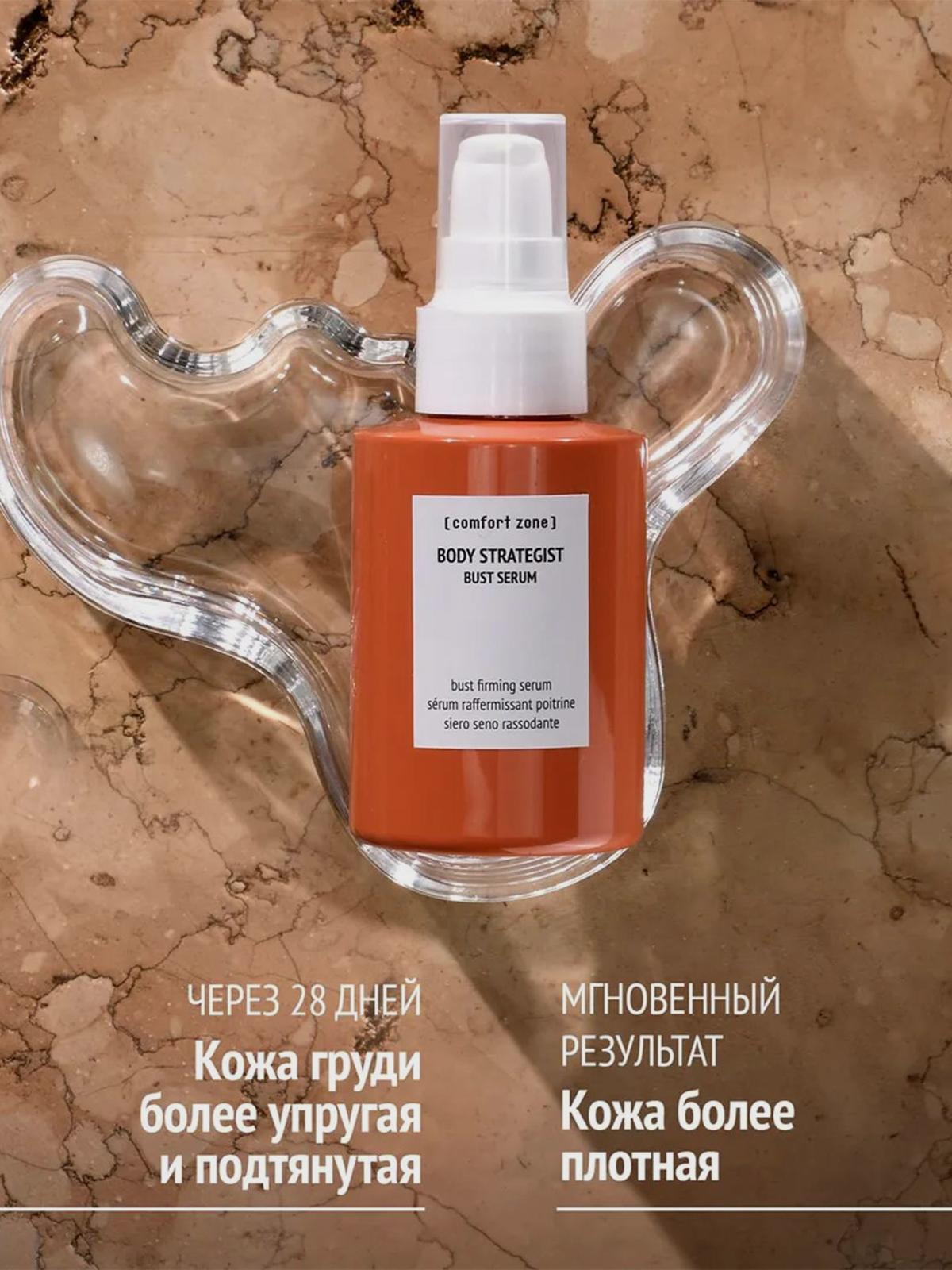 Лифтинг-сыворотка для кожи груди и декольте BODY STRATEGIST BUST SERUM, 100 мл Comfort zone Вид№3