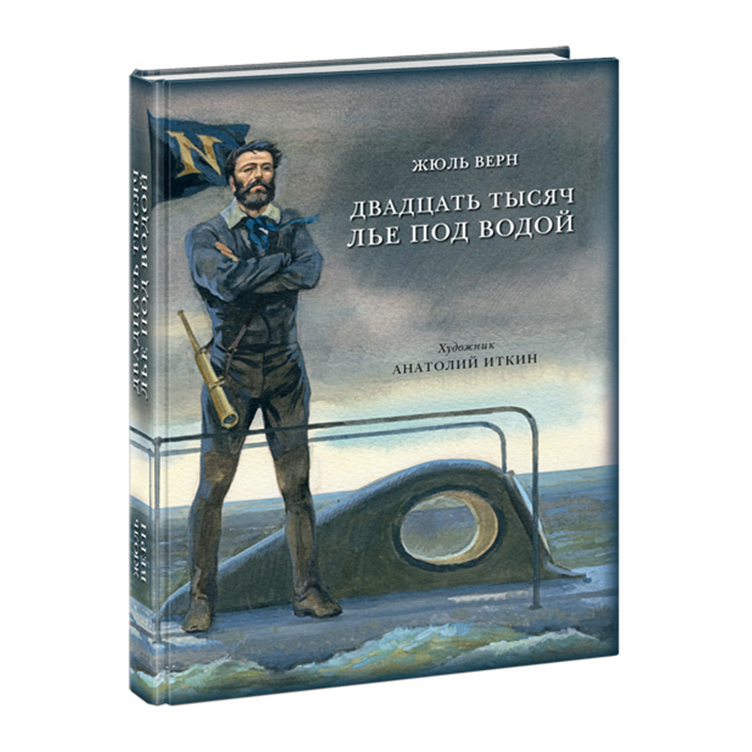 Книга под водой. Жюль Верн 20 тысяч лье под водой. Жюля верна «20 тысяч лье под водой». Ж.верна «20 тысяч лье под водой»,. 20 Тыс лье под водой Жюль Верн книге.