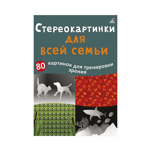 Набор &quot;Стереокартинки для всей семьи&quot; Робинс | Фото 1