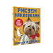 Книга АСТ &quot;Щенки и собаки&quot; из серии &quot;Рисуем наклейками&quot;  | Фото 1