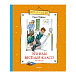 Книга Дружининой М. &quot;Это наш веселый класс! Рассказы&quot; Махаон | Фото 1