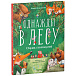 Книга Однажды в лесу. Сборник стихотворений Клевер | Фото 2