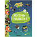 Книга с наклейками &quot;Лекс и Плу. Жизнь налегке&quot; Мозаика-Синтез | Фото 1