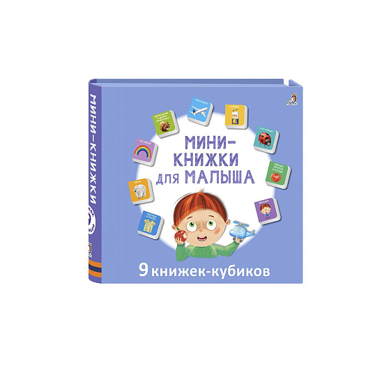 Книга &quot;Мини-книжка для малыша&quot; Робинс | Фото 1